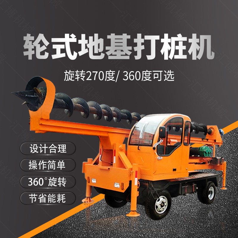 建筑工程輪式地基打樁機，四輪螺旋打樁機